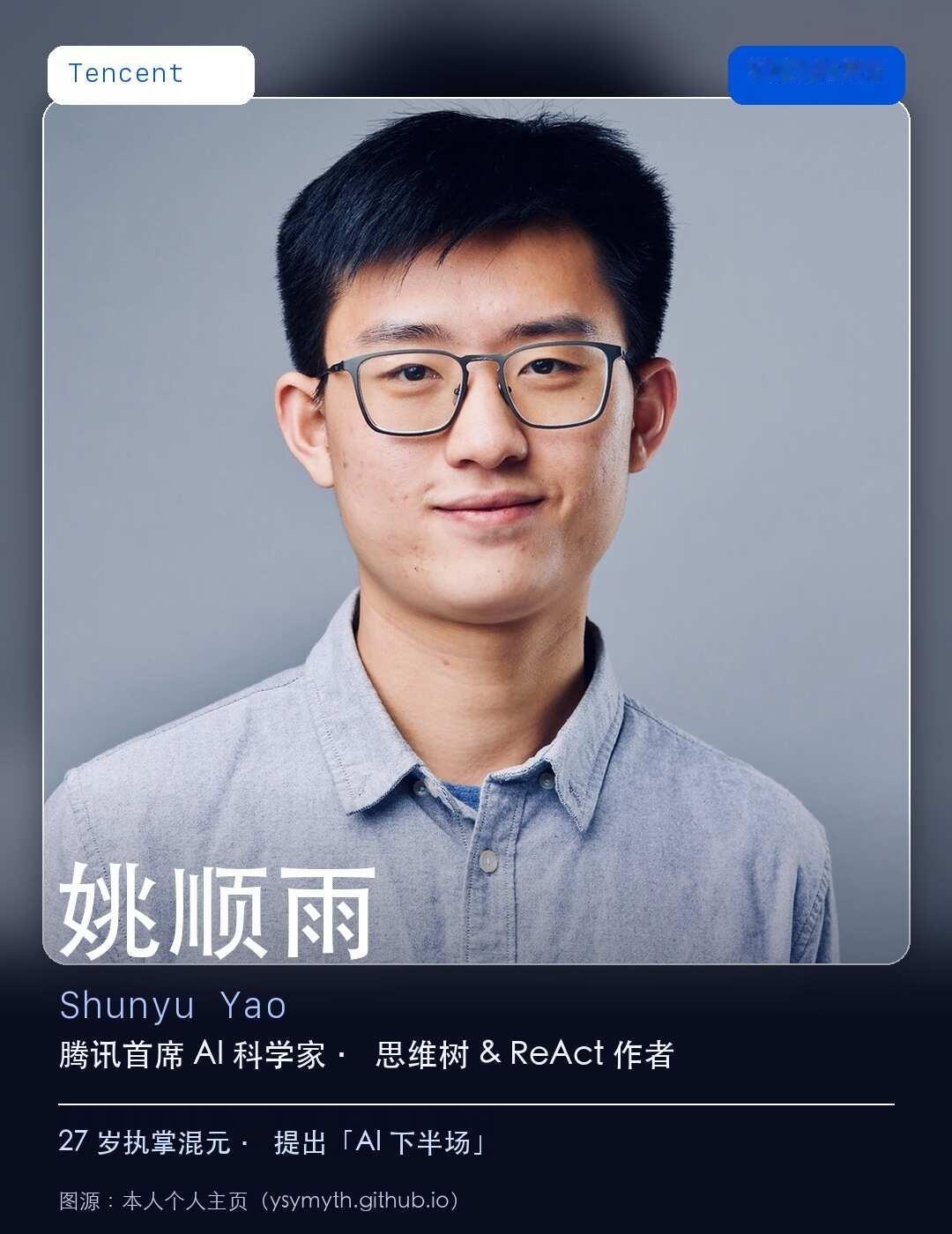从OpenAI到腾讯：27岁的姚班天才什么来头?2025年12月，腾讯官宣：2