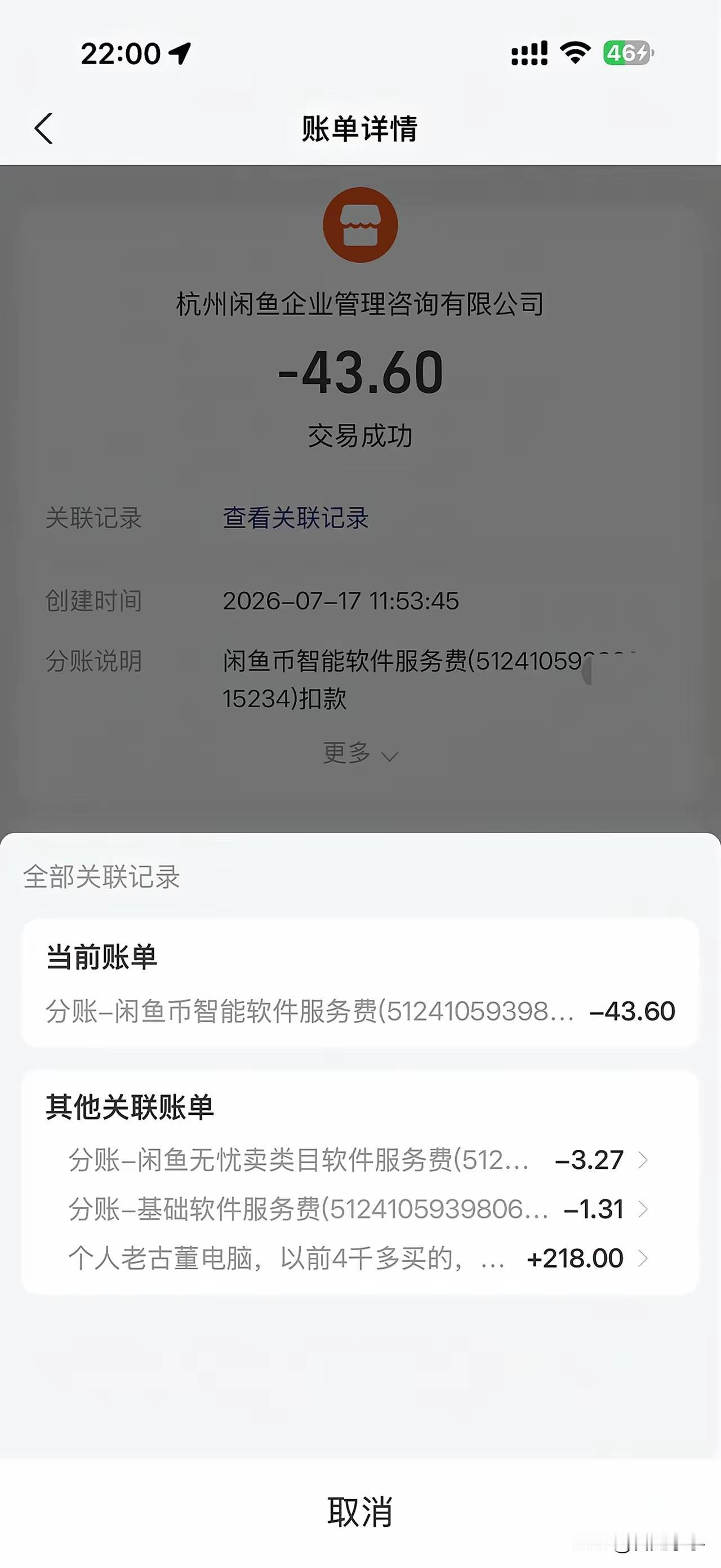 网友说在闲鱼卖了一台老古董笔记本电脑。成交金额是218块钱.手续费收了48.1