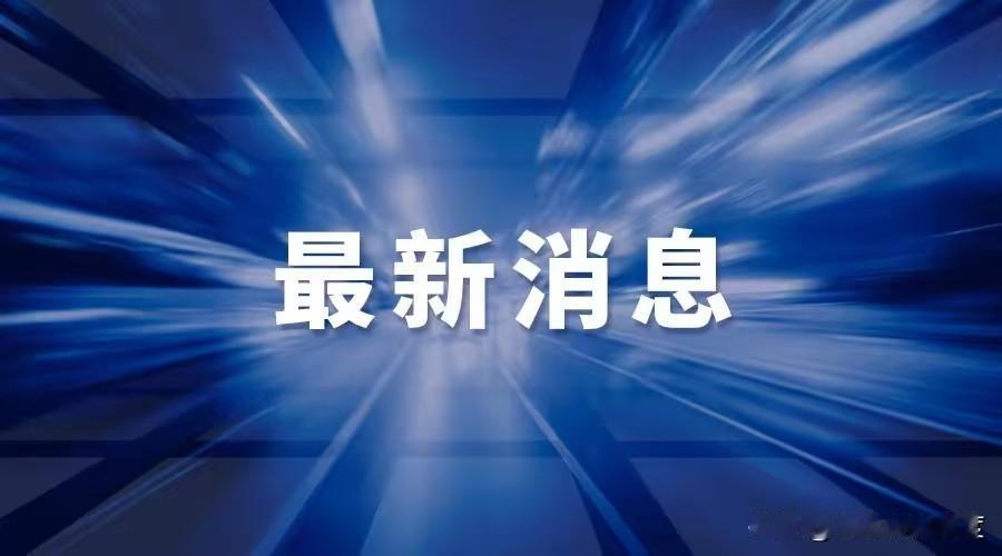 就在今天，11月29日星期六下午13:30分前，刚刚发生的最新要闻，花五分钟快速