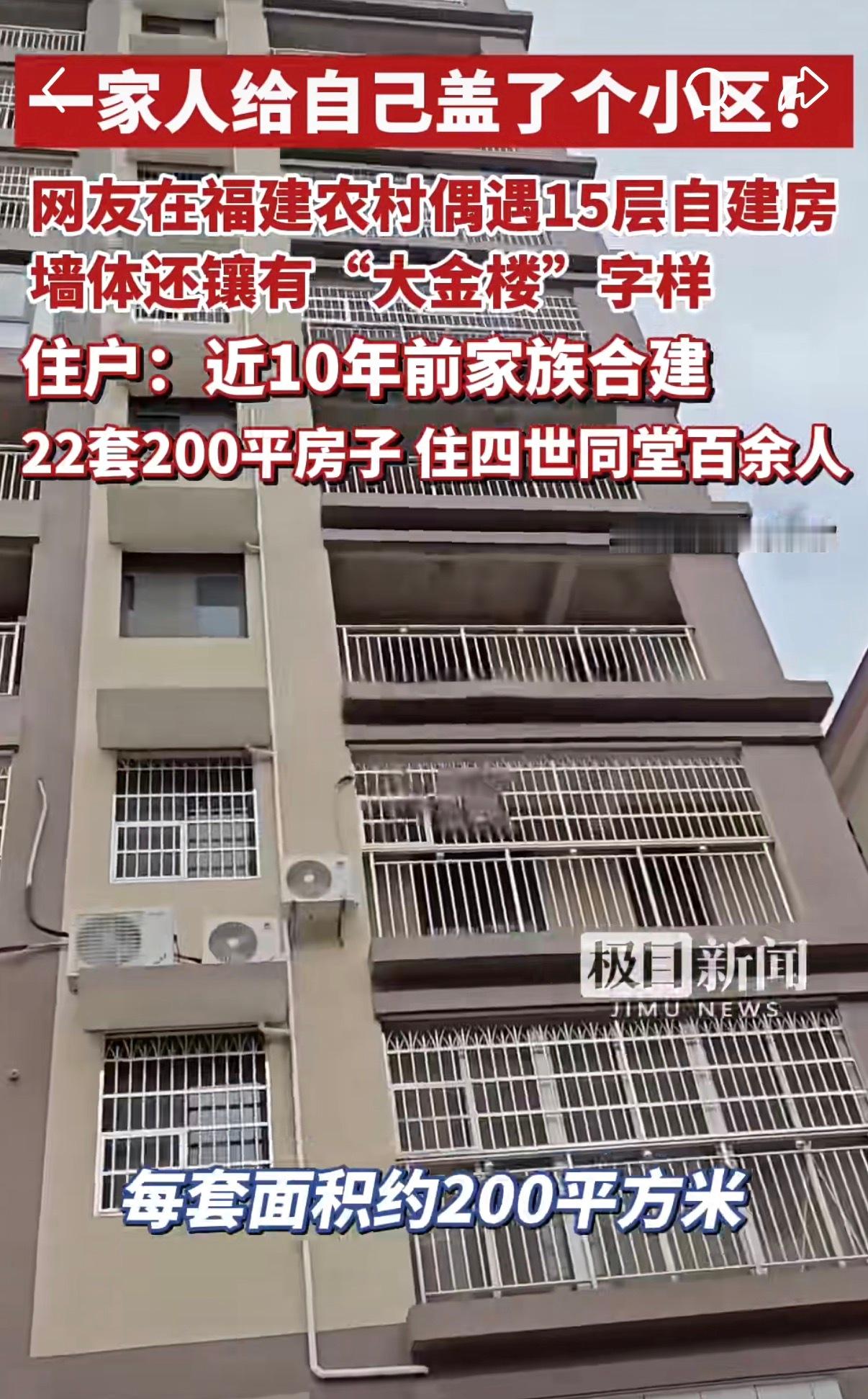 网友在福建农村偶遇15层自建房一直都知道福建自建房确实都很大很高。但这个15层也