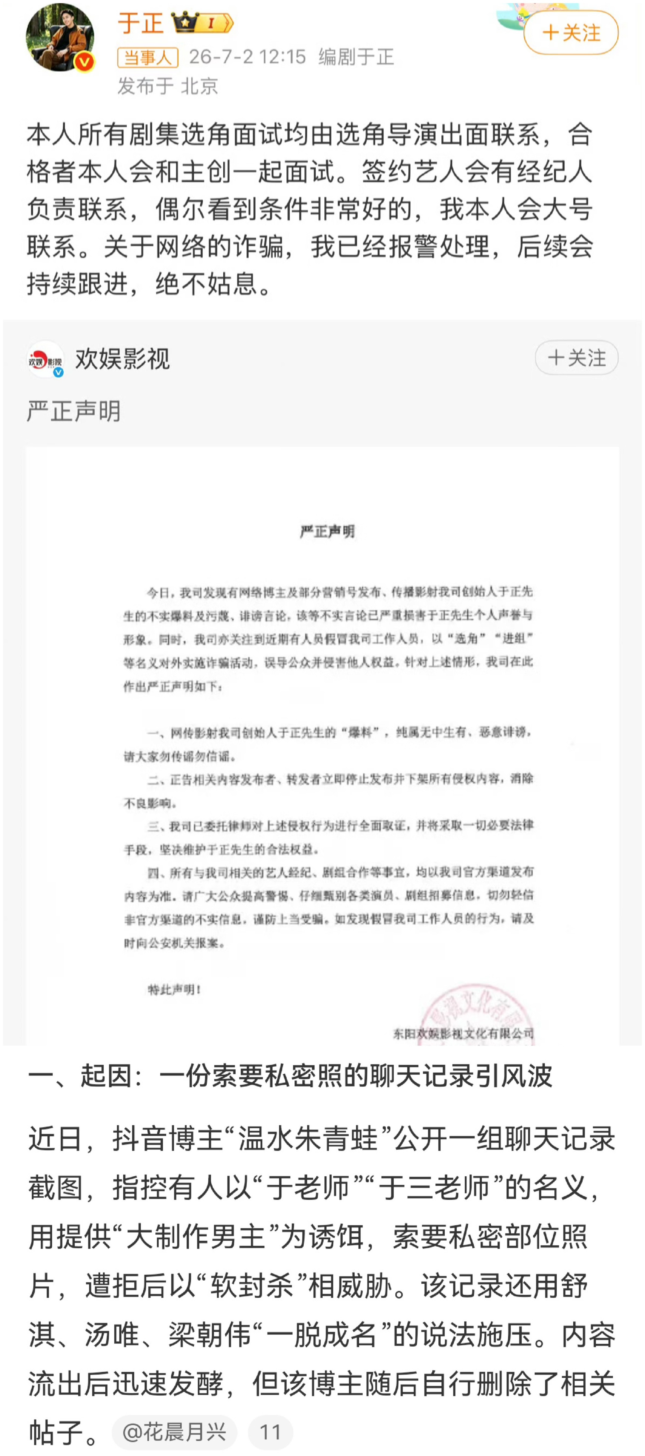 于正回应温水朱青蛙聊天记录这丫的给自己辟谣倒是跑得飞快