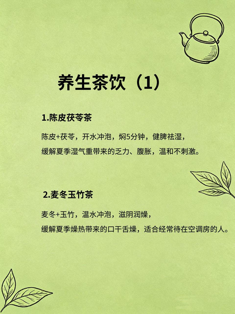 夏季别只喝冰水！养生茶饮才是王道夏天一热就忍不住喝冰水🧊，虽然一时清爽😌，