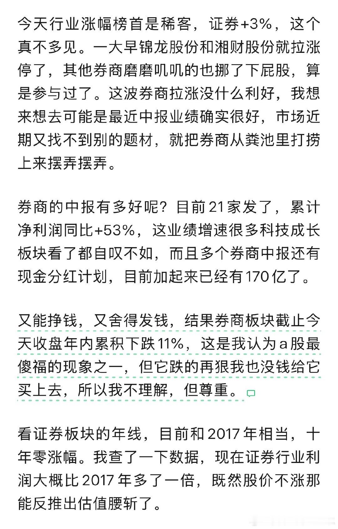 证券的观点差不多​​​
