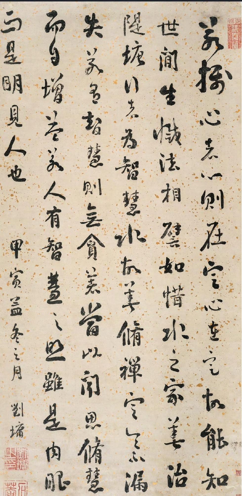 刘墉行书佛教遗经句。释文：若舍心者，心则在定，心在定，故能知世间生灭法相，譬如