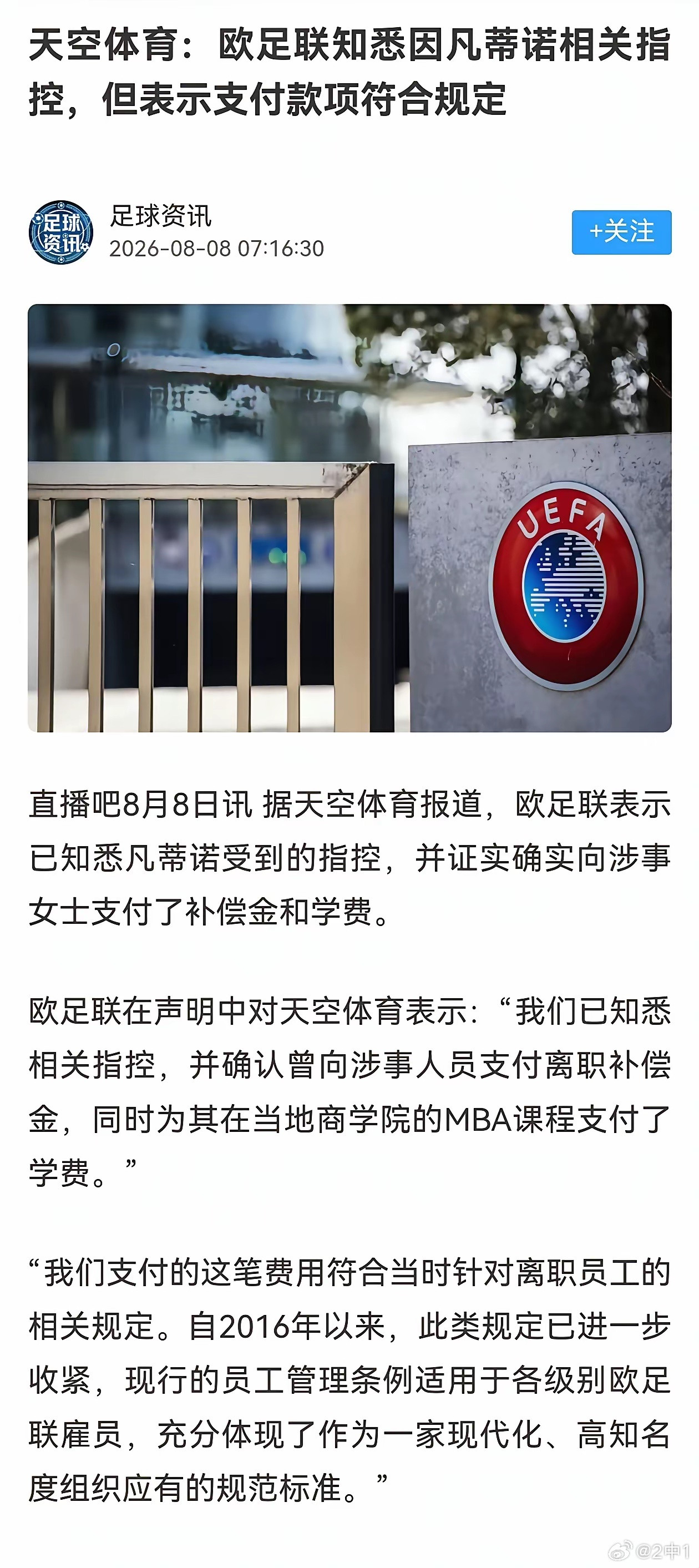 因凡蒂诺的瓜一个接一个，这回是真要凉了！除了和女员工的关系问题，更劲爆的是欧足联
