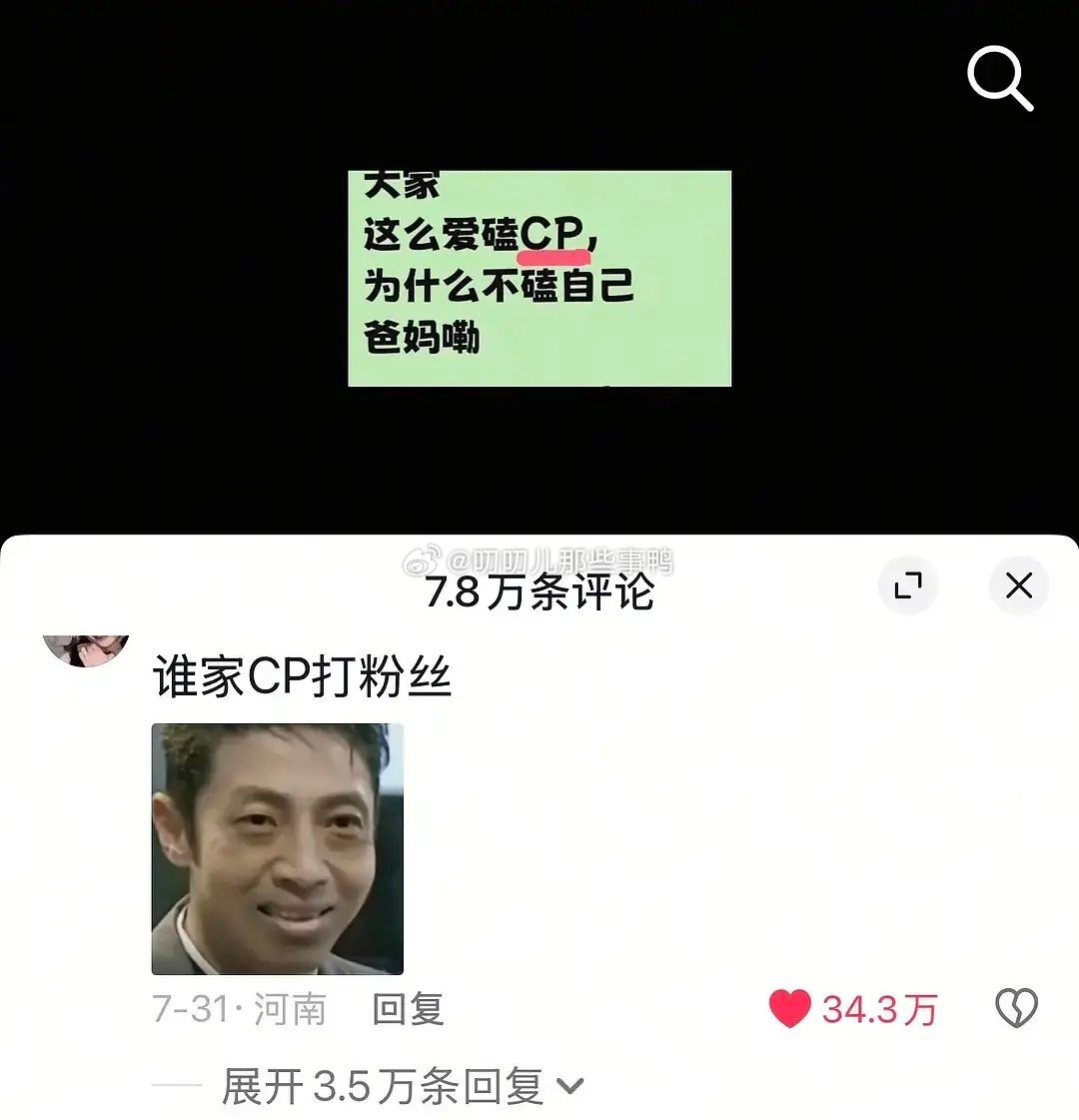 “大家这么爱磕cp，为什么不磕自己爸妈嘞”🤣🤣​​​