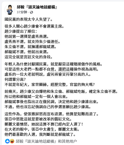 邱毅说蓝档的表现让人失望(图1)，我直接说这些人有多么信球、二X😡[大笑]赵