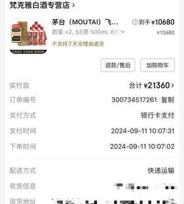 “相互勾结？”上海，女子为招待客人，花3万多元在网上购买了3箱茅台，下单一个月后