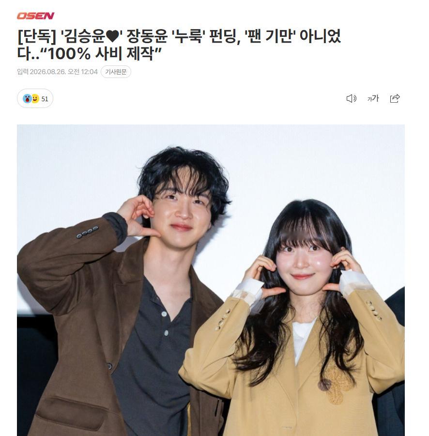 【韩国演员张东润官宣婚讯后陷"自导电影众筹骗局"争议，制作方澄清：100%自费，