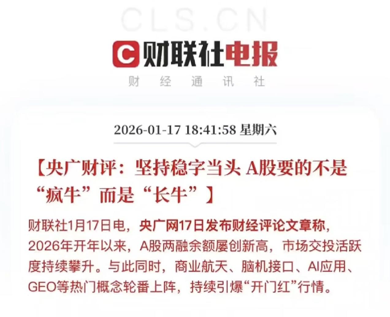 上面点名了，短线远离商业航天、脑机接口、AI应用、GEO板块等炒高的板块。等游资