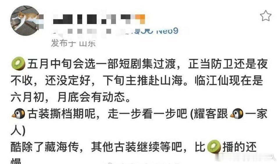 三大平台五六月排播🍉那句除了藏海传，其他的古装都等吧，特别有含金量哈哈哈哈哈哈