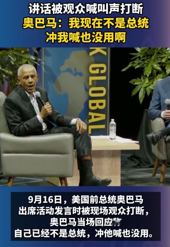 奥巴马：我现在不是总统冲我喊没用！ 当地时间9月16日，宾夕法尼亚州一场公益