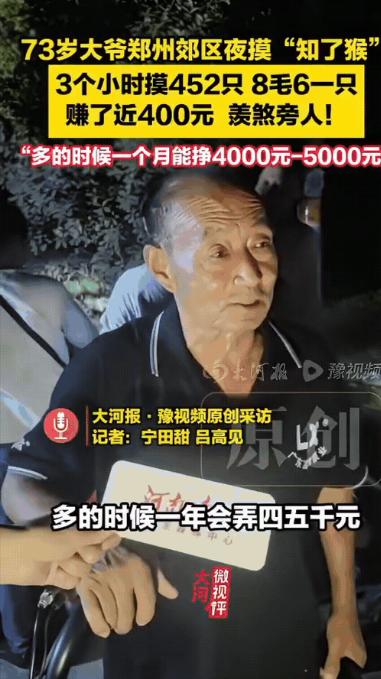 太会赚钱了！郑州73岁大爷退休闲不住，夏夜摸知了猴，月入四五千羡煞旁人很多人