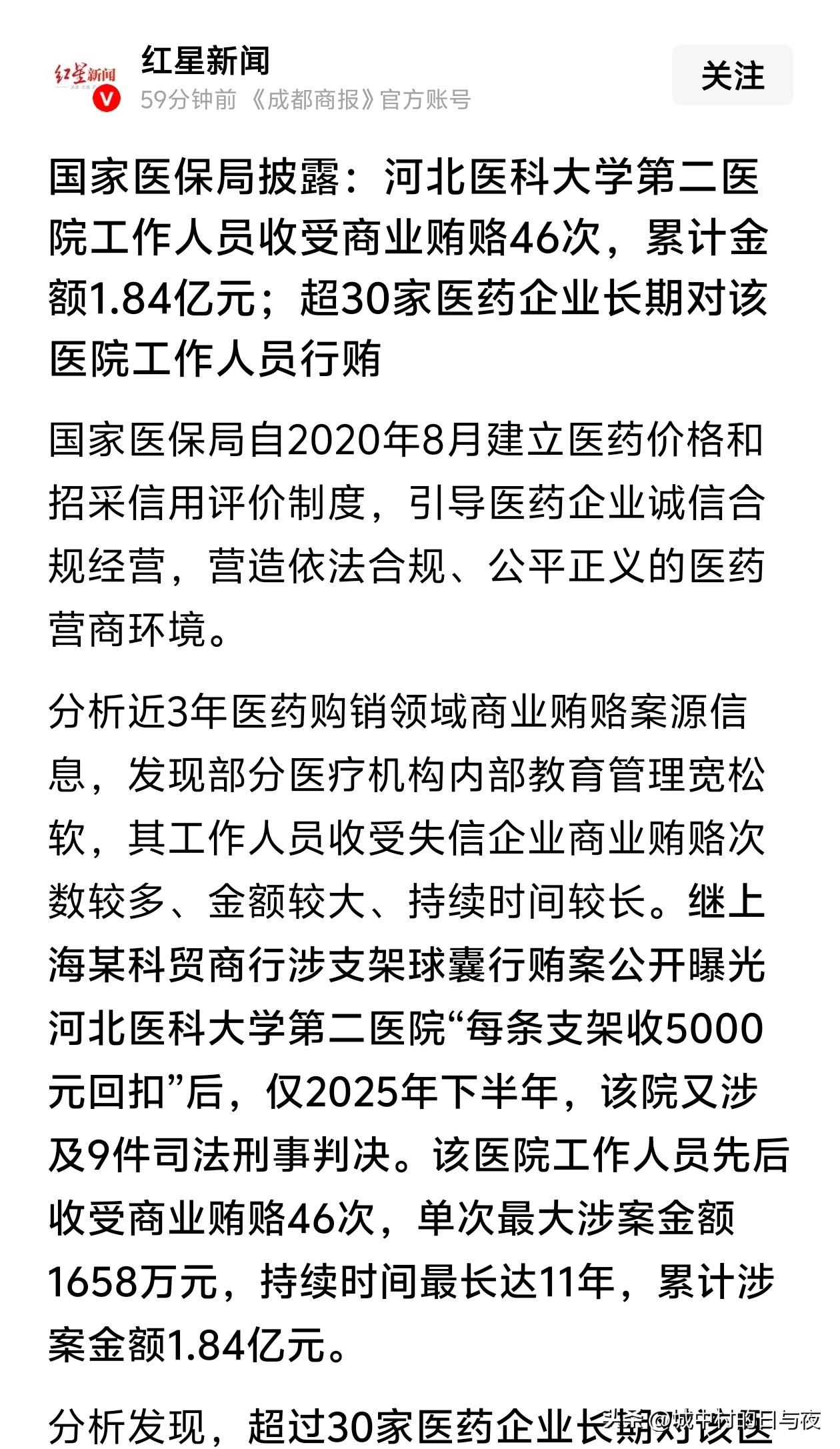我知道肯定是一线临床的普通员工。领导干不出这事来！[doge][doge][doge]