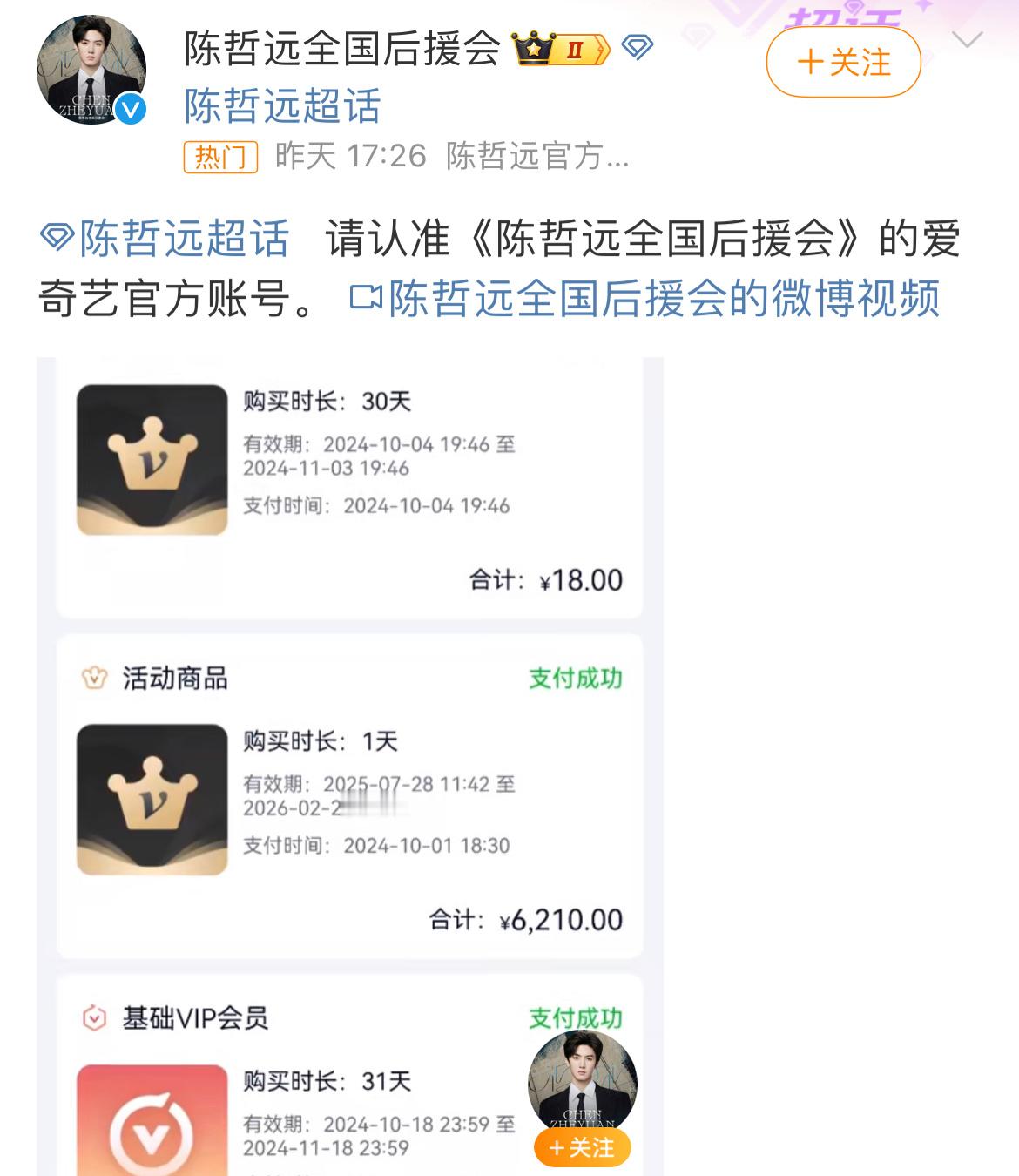 陈哲远后援会发录屏了，包场白月梵星的不是官方。