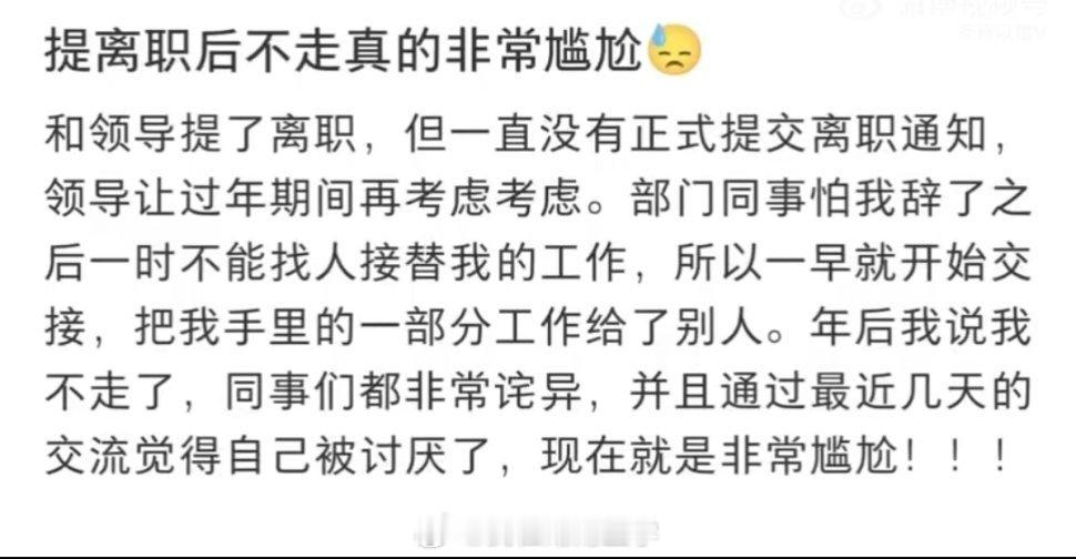 提离职后不走真的尴尬提离职后不走真的尴尬​​​。开学季​​​