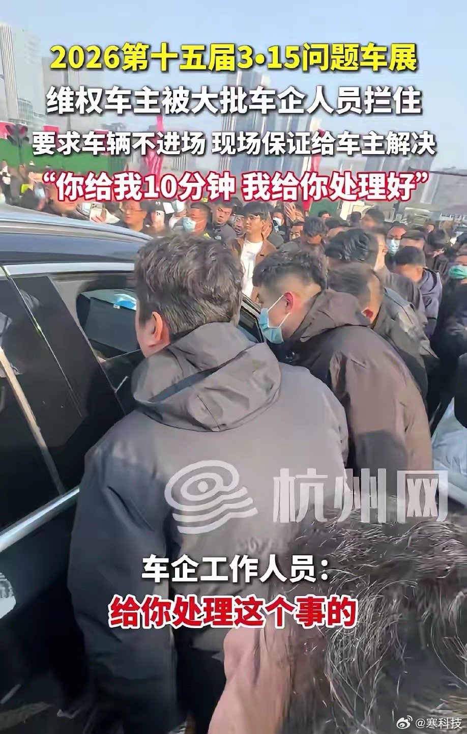 没想到，今年杭州3·15问题车展上最忙碌的，竟是各家车企派来的工作人员。展会入口