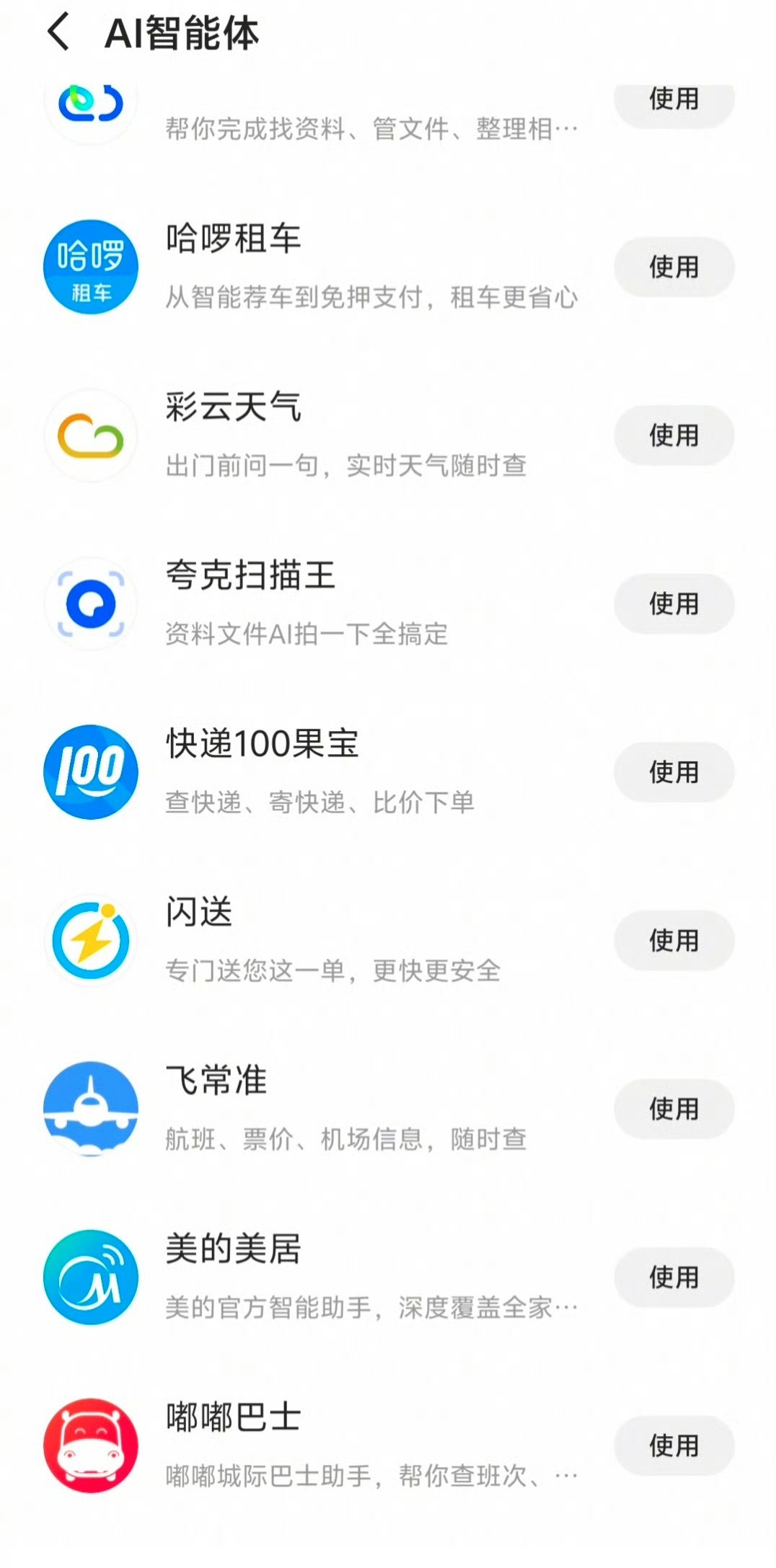 千问现在有点牛逼了，基本生活大小事情都可以干，而且这是官方接入