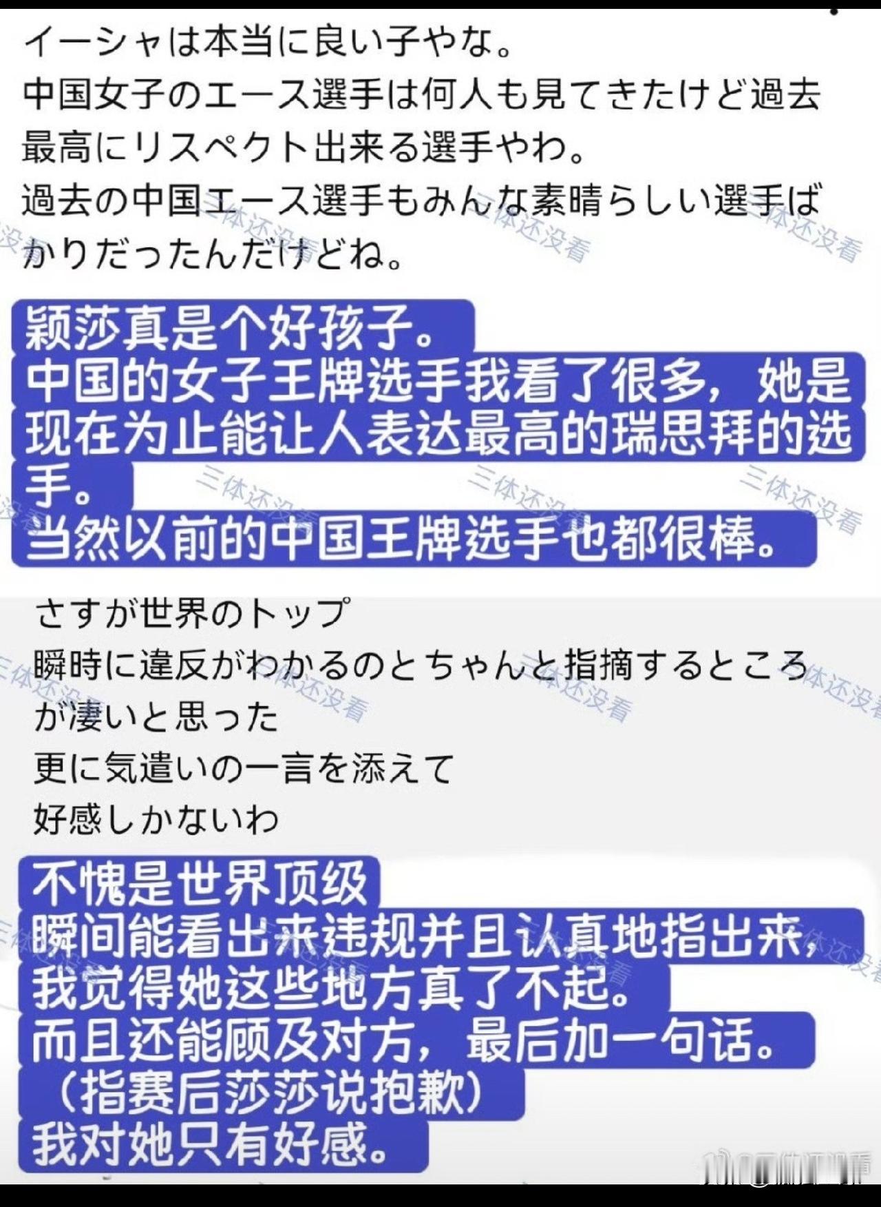 孙颖莎的影响力：没想到在这2个地方也这么高？首先是在中国台湾。台北1