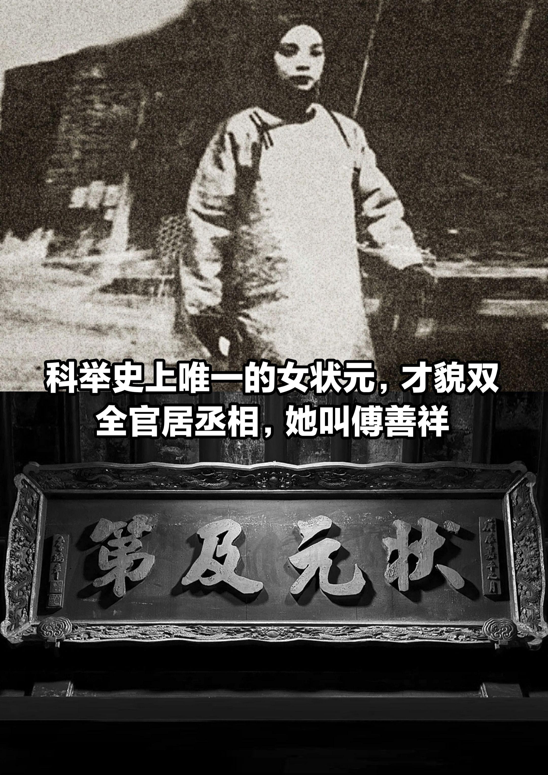 科举史上唯一的女状元，才貌双全。