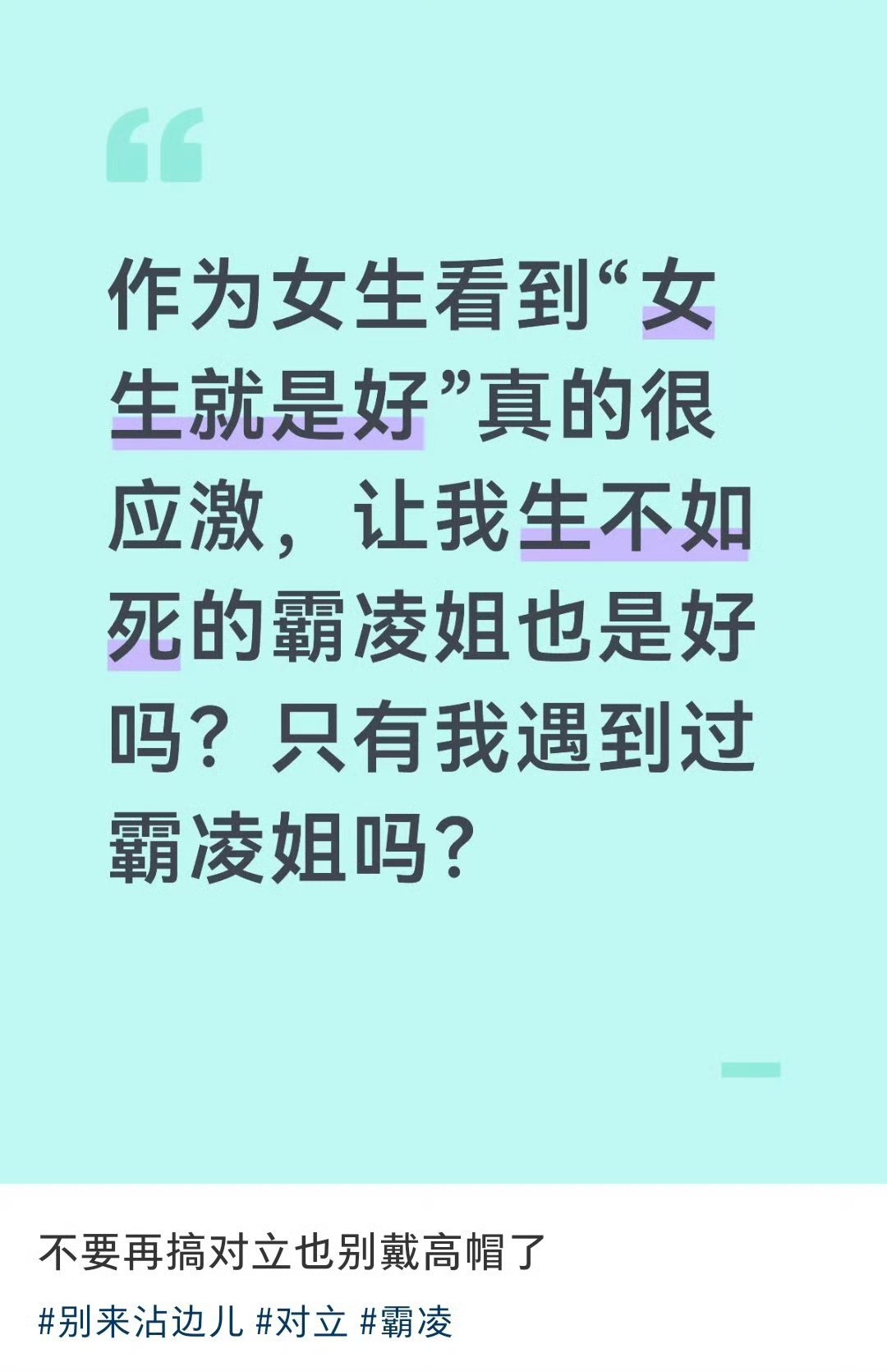 “别戴高帽了”