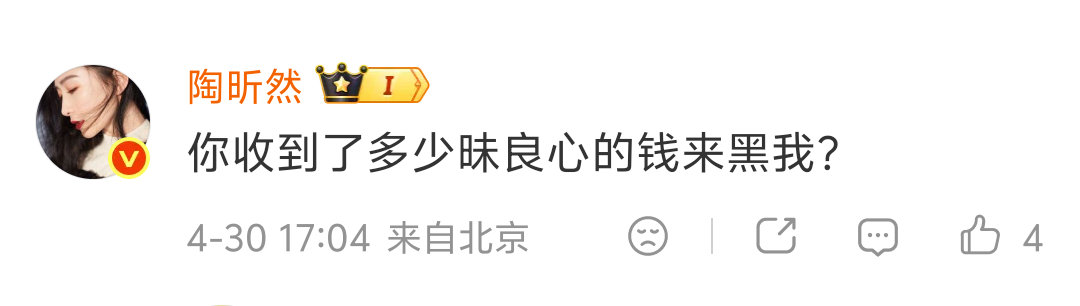 陶昕然好刚啊！！有人发帖说她与芒果彻底闹僵，把陶昕然塑造成不听劝、执意行事的人设