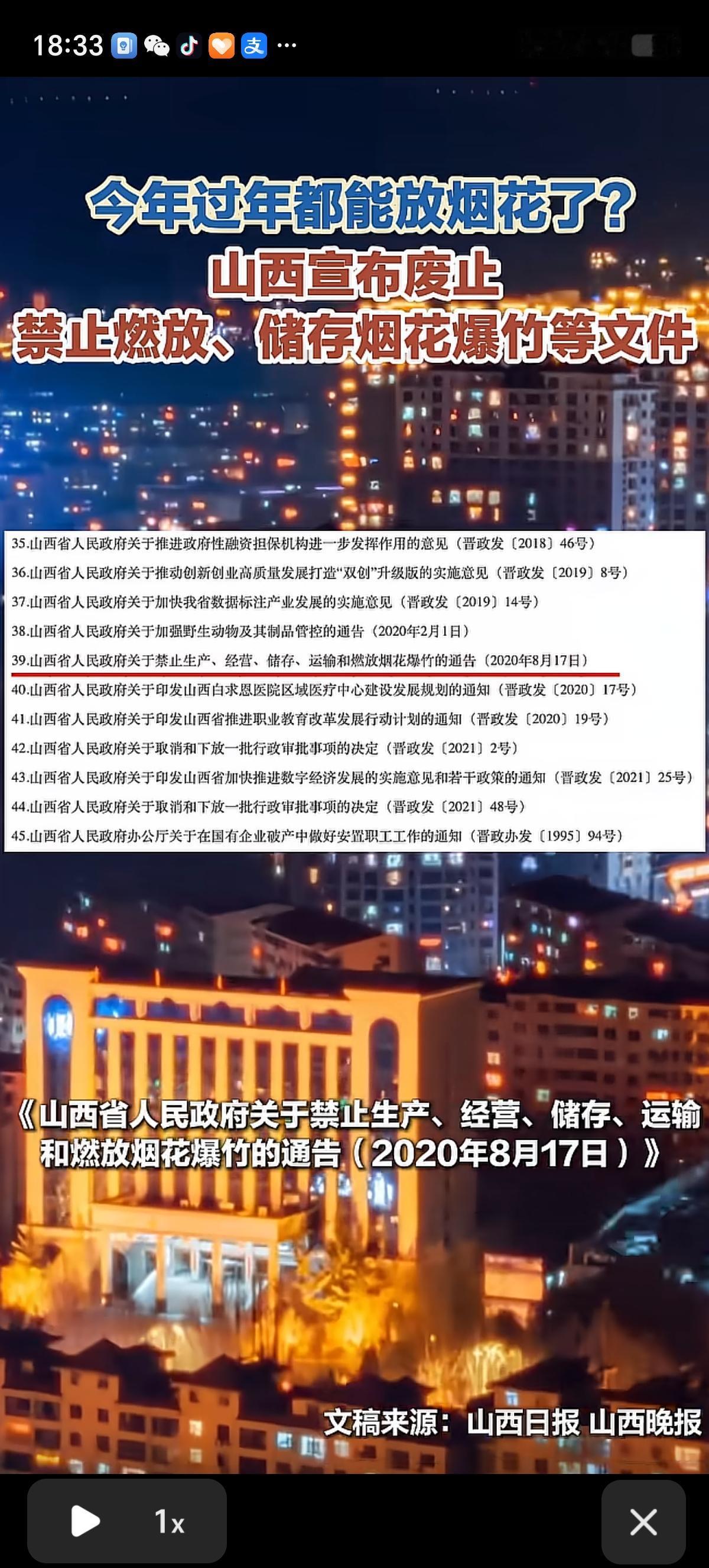 今年过年山西被允许放烟花了。2025年12月16日，山西放出了个大消息——省政