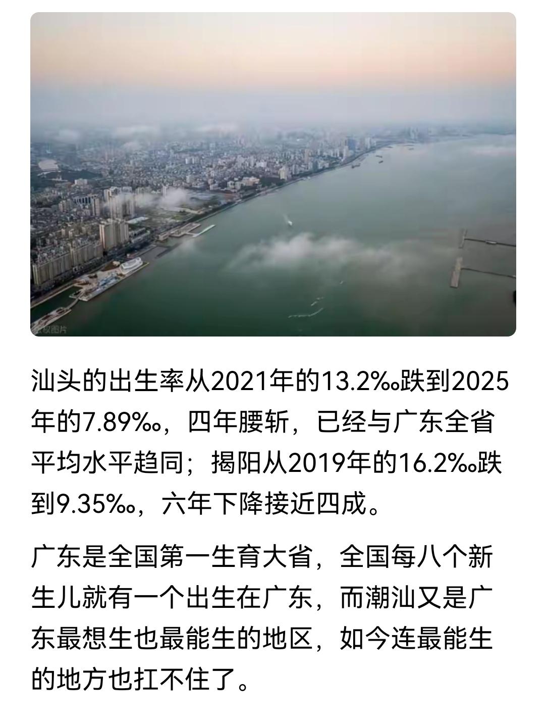 连中国最能“生”的潮汕地区出生率也断崖式下降人口政策改革迫在眉睫