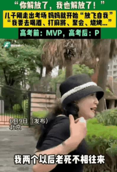 “这绝对是亲妈！”近日，北京，自从孩子高考完后，妈妈就开始“放飞自我”，对儿子大