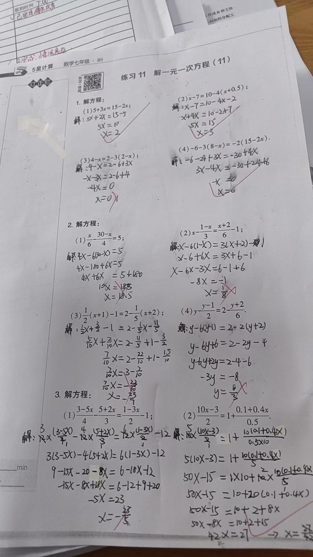 点评网友发的习题，顺带点评补习的老师（文末）一、分析做题情况：不会去分母