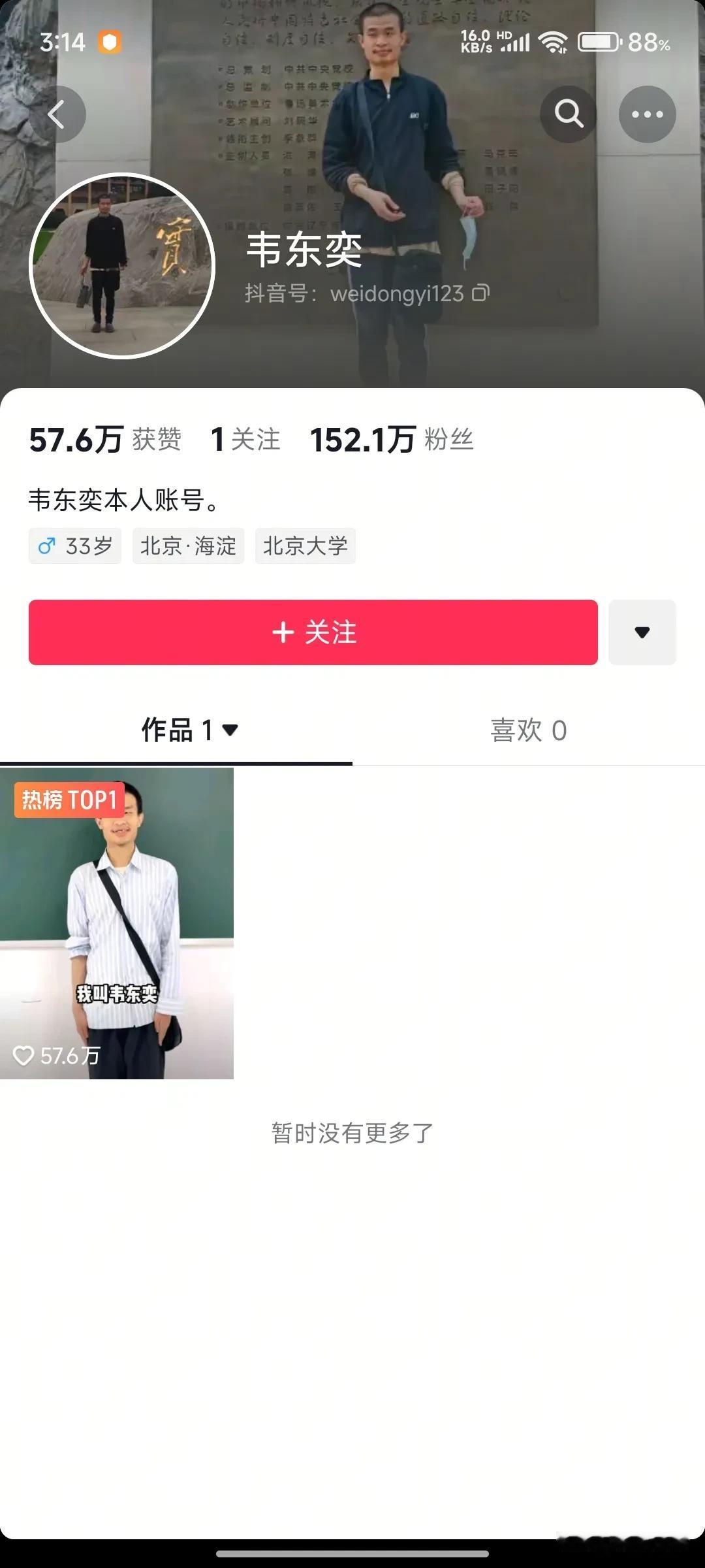 一个压根不玩抖音的数学家，只凭“大家好，我叫韦东奕，这是我的账号”14字短视频吸