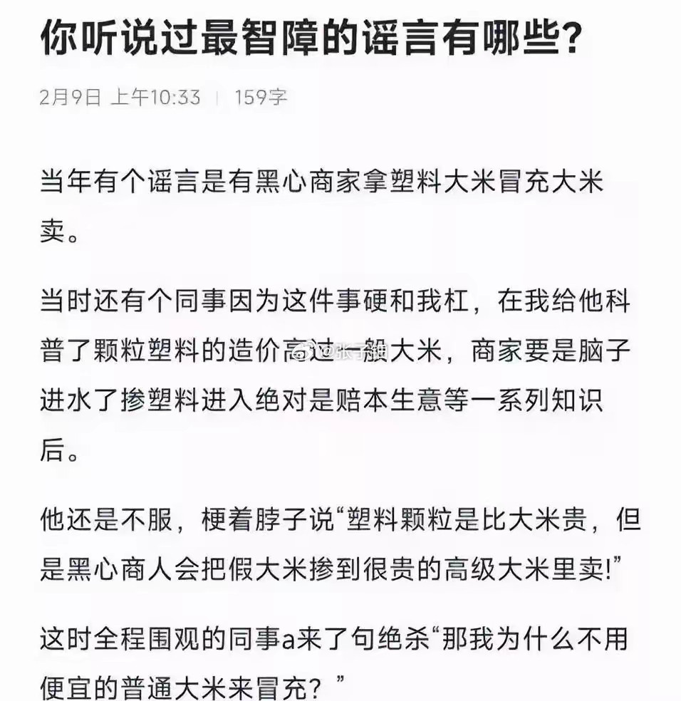 人造大米，人造鸡蛋，六个翅膀的鸡，大把的人信这个[捂脸哭]​​​