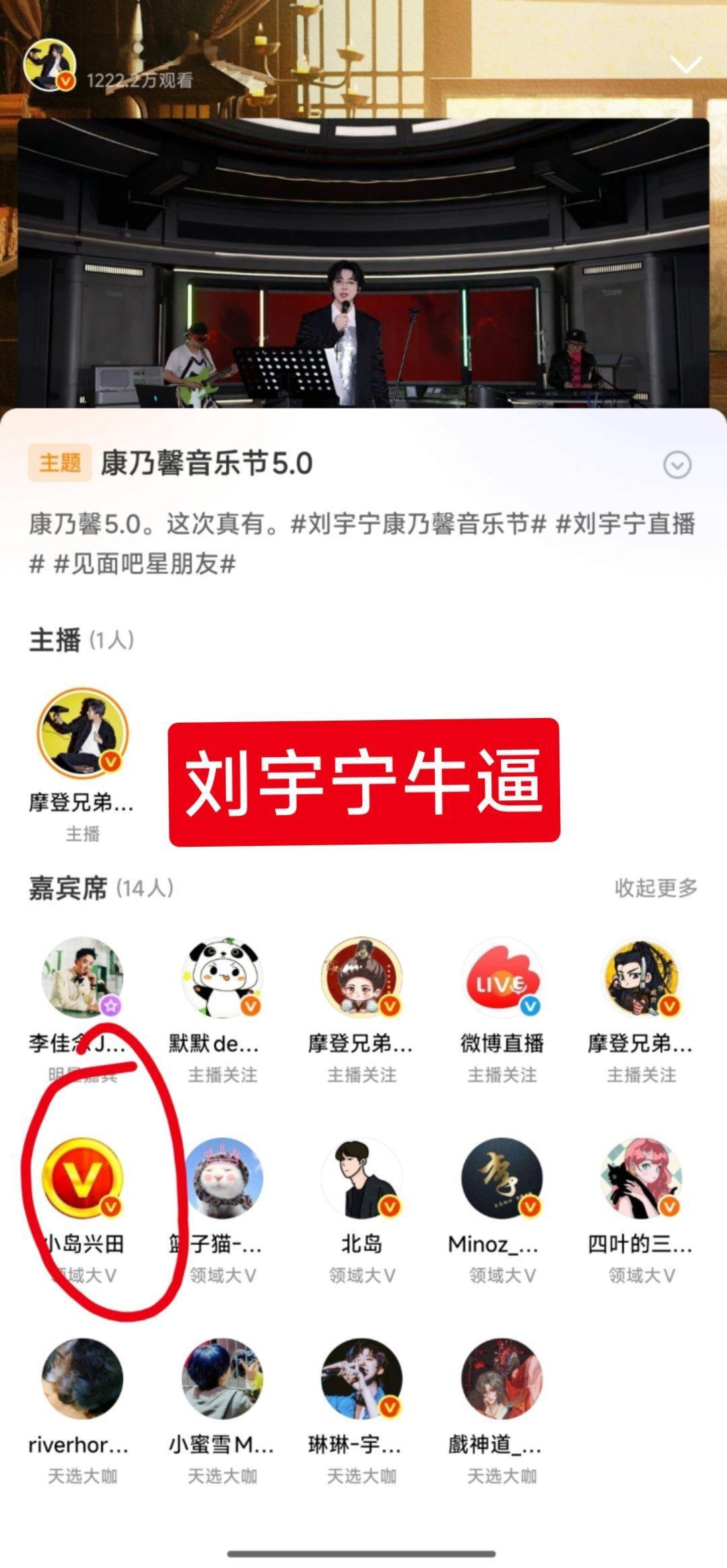 刘宇宁直播热点现场摩登兄弟纪念一下，第一次是刘宇宁直播的嘉宾，嘻嘻。[嘻