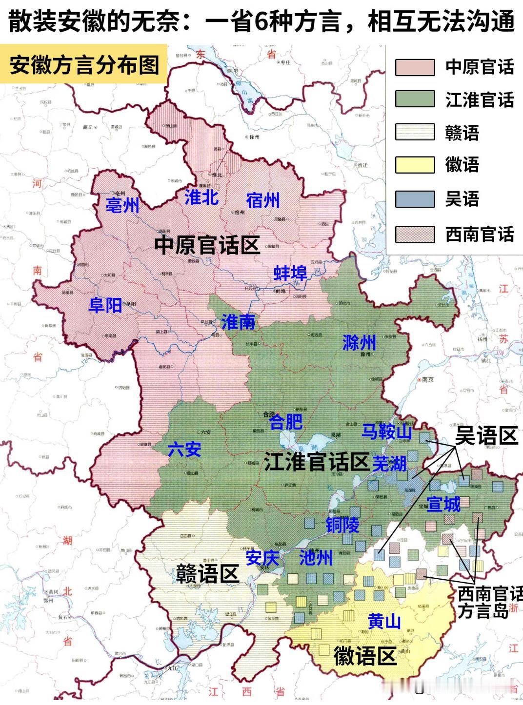 从方言角度看：安徽省的散装方言确实多。安徽一个省，有6种大的方言，而且基本属于