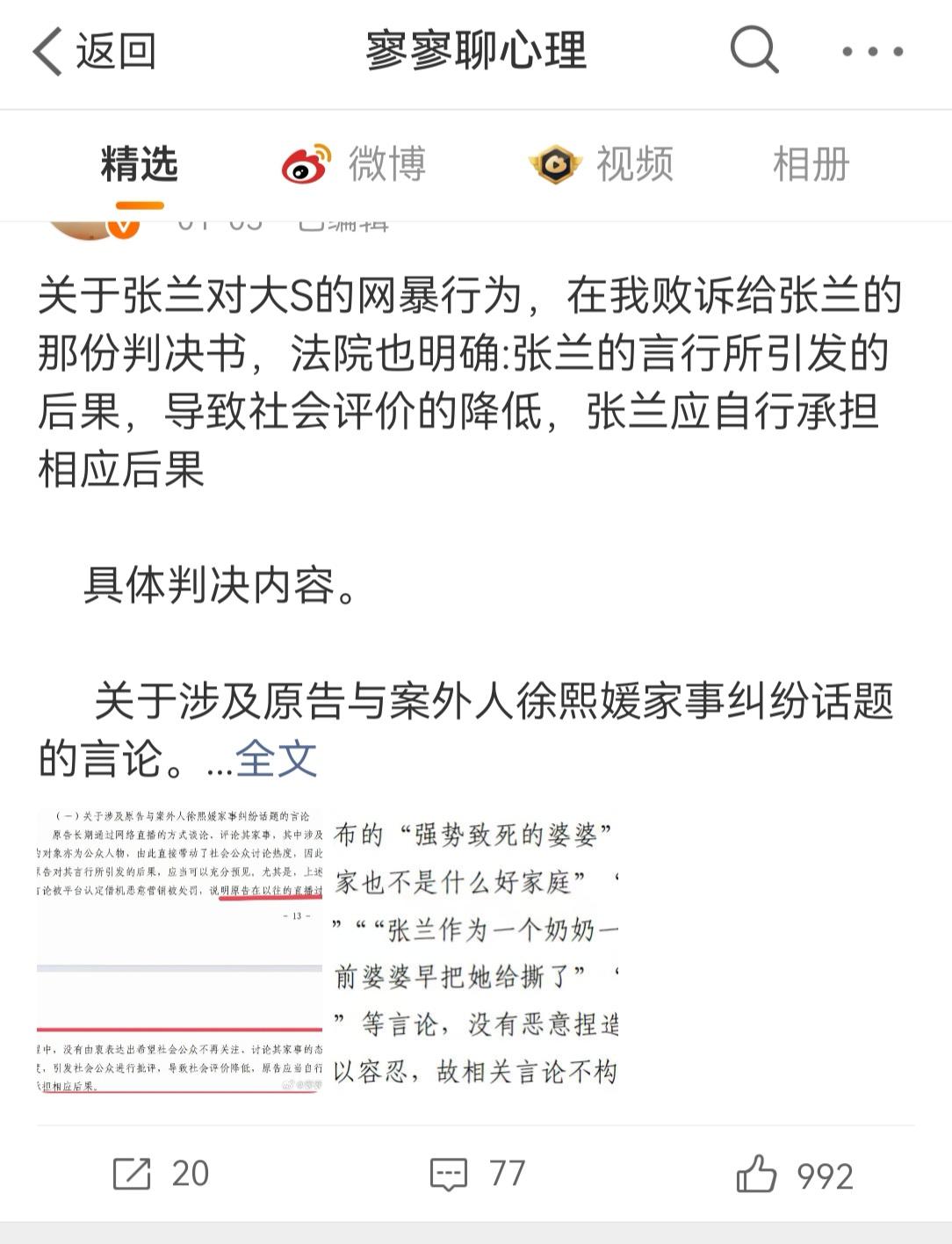 张兰和黑粉寥寥聊心理的案子已初步有了结果，在网络上的互骂互怼真的没有输赢之说，寥