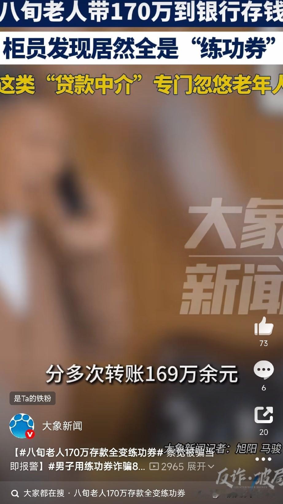 八旬老人170万存款全变练功券！82岁，170万，一辈子的血汗钱，全换成了银