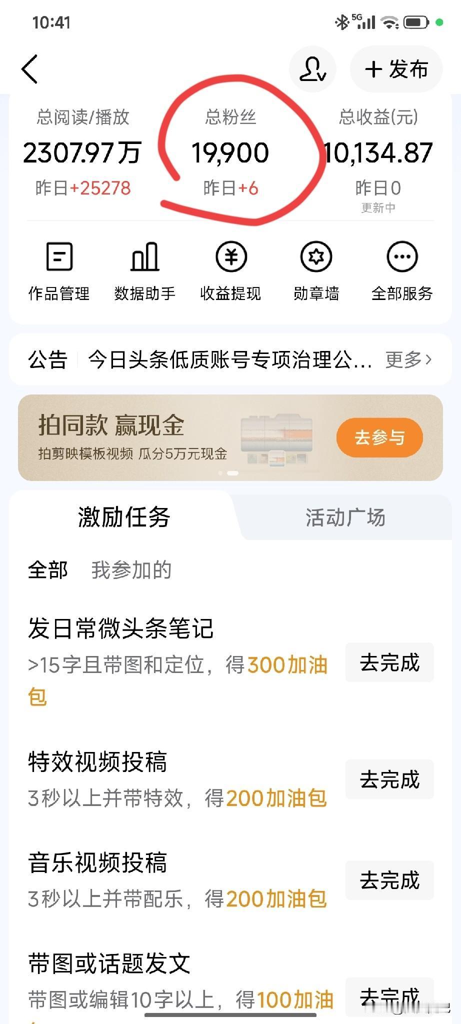 自从被扣掉60分我就断更了今天打开一看粉丝还在涨便觉着有没有收益好像也不重要