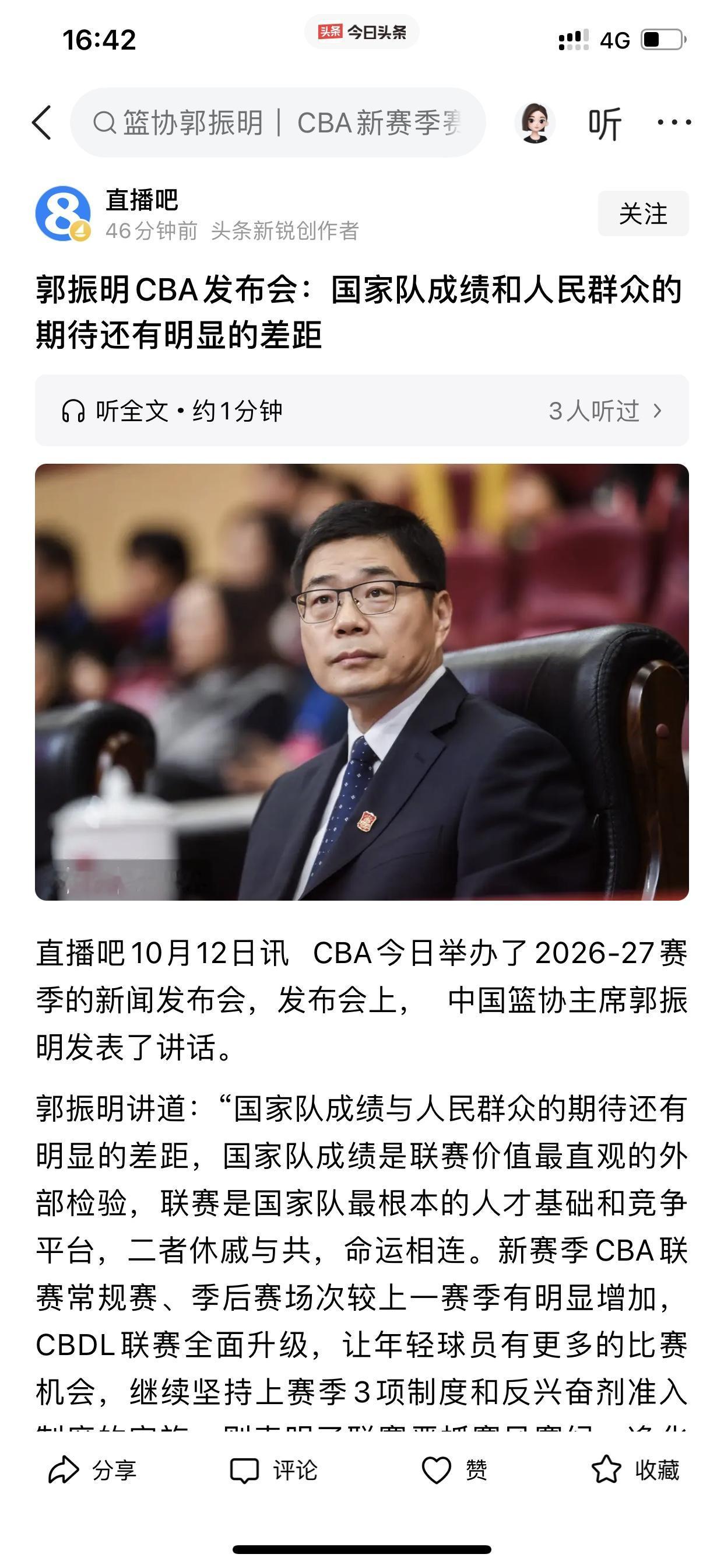 中国篮协主席没有好办法，只能把口号喊起来！首先他在CBA新赛季新闻发布会上表