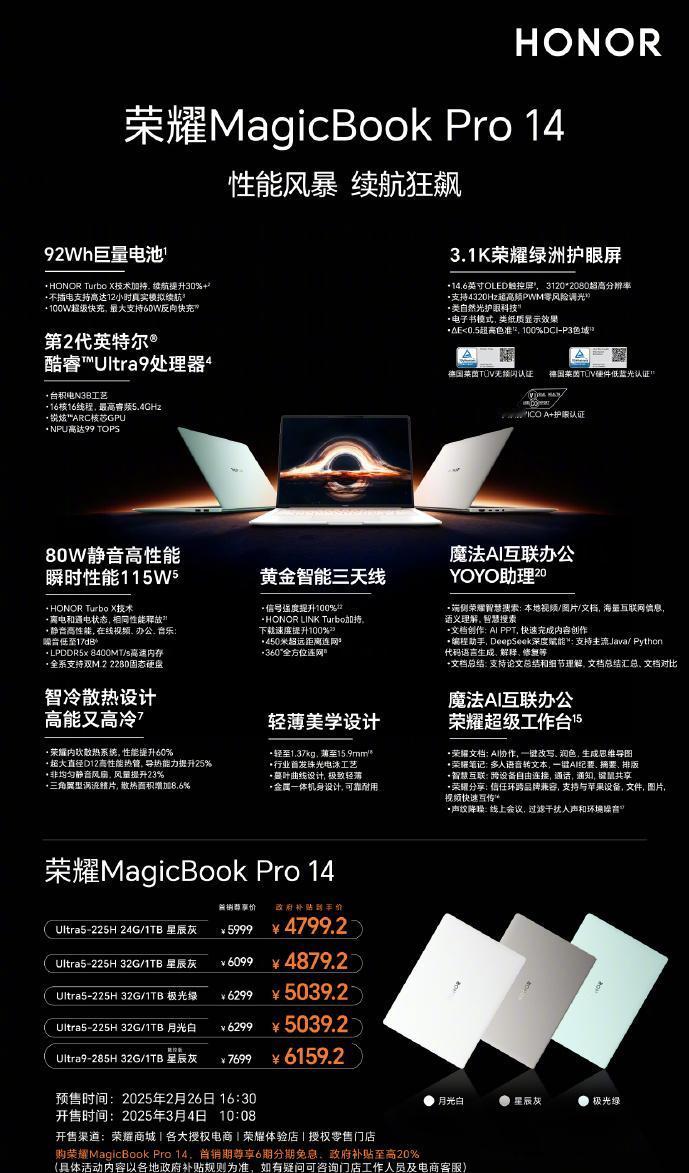 荣耀MagicBookPro14也发布了，个人觉得有两个地方比较香第一个