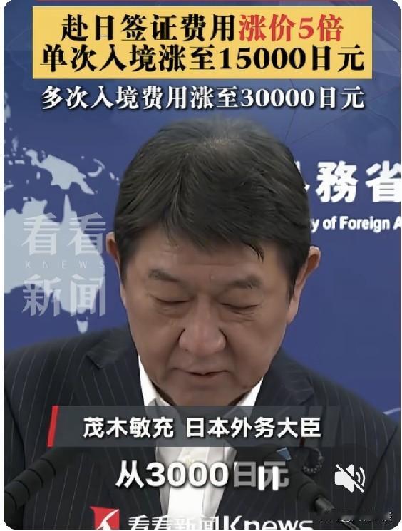 重磅新规！7月1日起，日本签证暴涨5倍日本官宣重大签证调价政策，7月1日正