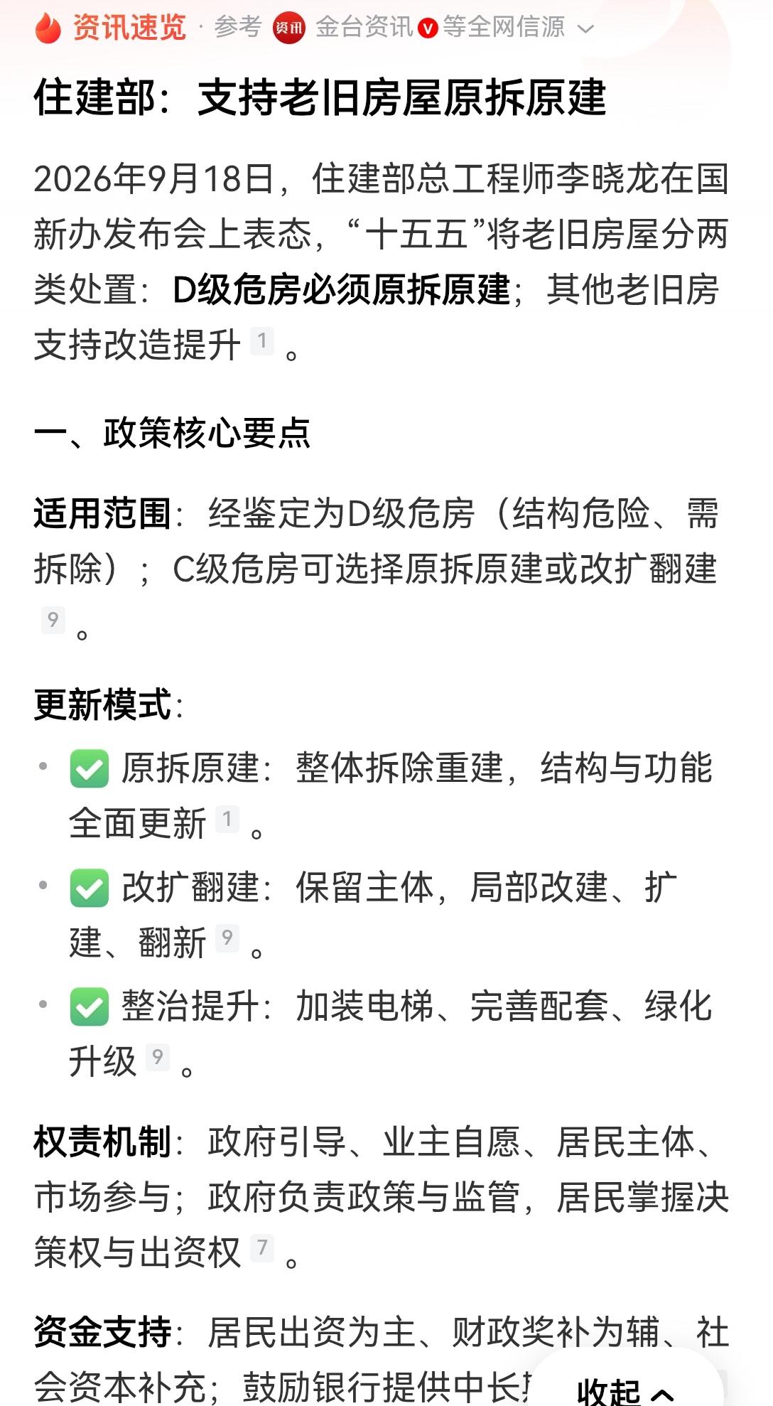 【国家出台政策，支持老旧房屋原拆原建：大家一起集资修房子吧】上周小区业主群直接炸