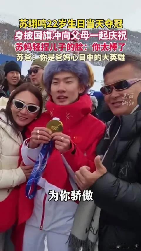 很多人只看到苏翊鸣年纪轻轻拿冠军，却不知道滑雪有多烧钱。专业场地、高端装备、国