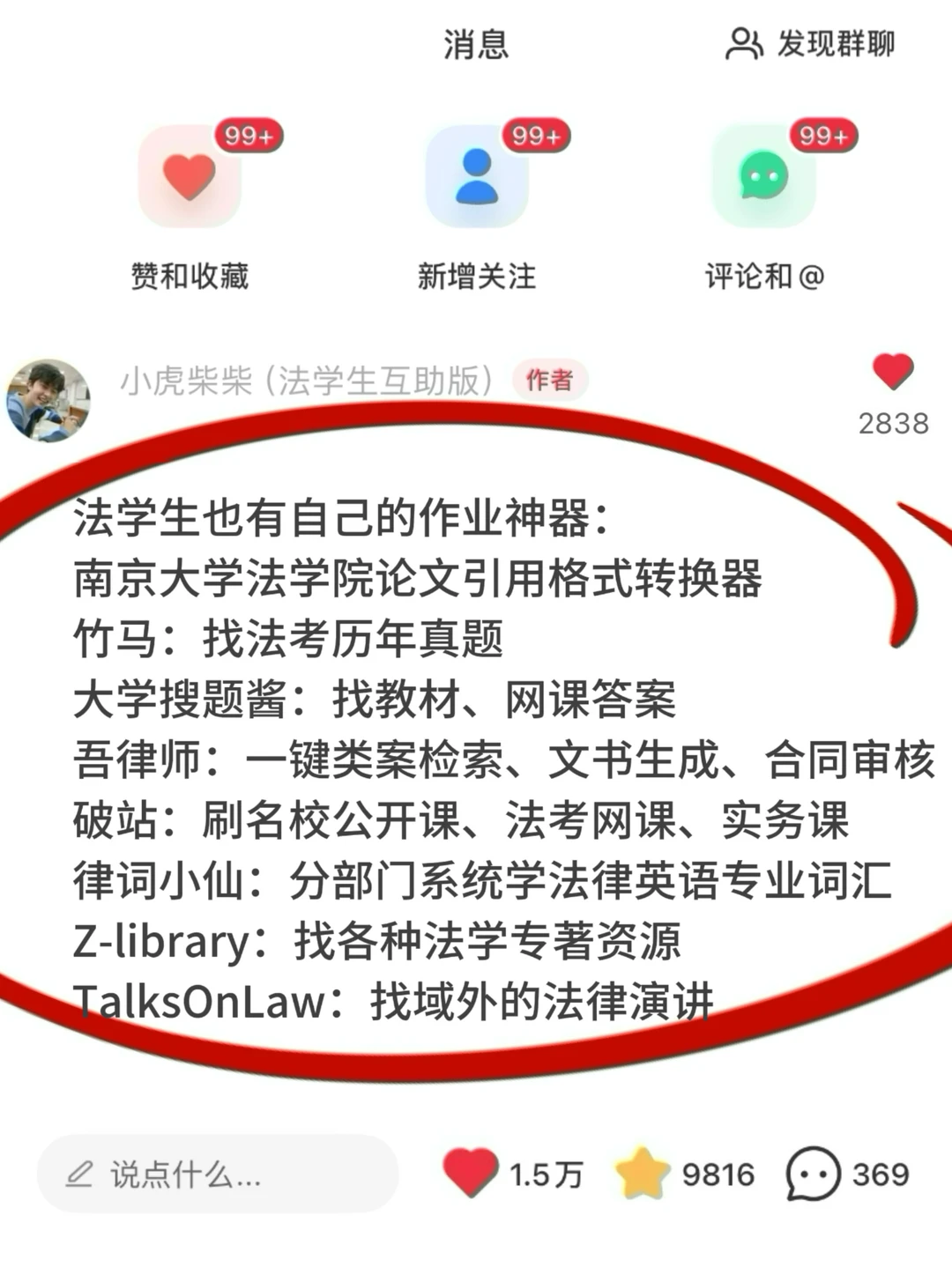 读法学专业让我感受到…信息茧房的恐怖😱