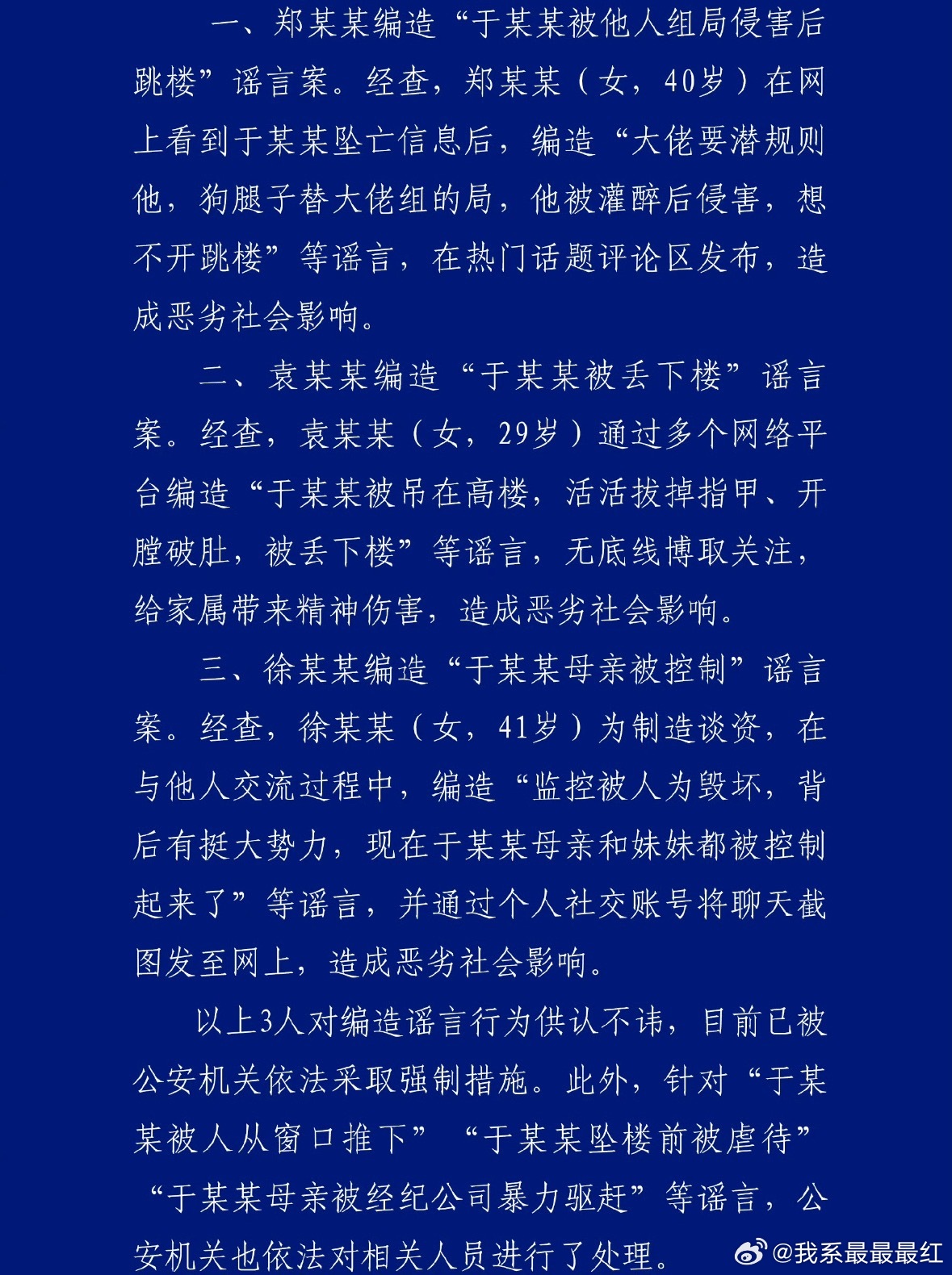 于朦胧的通报里，看到这些谣言我真想问人为什么能这么坏啊，这么造谣真的会得报应的！