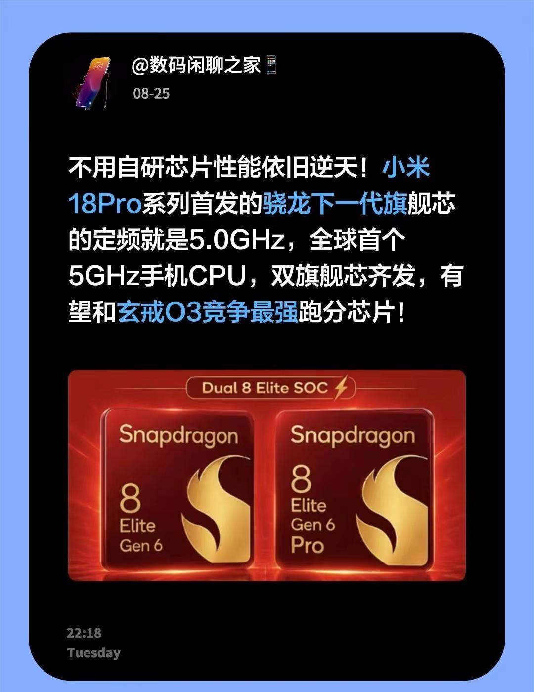 不用自研芯片性能依旧逆天！小米18Pro系列首发的骁龙下一代旗舰芯的定频就是5.