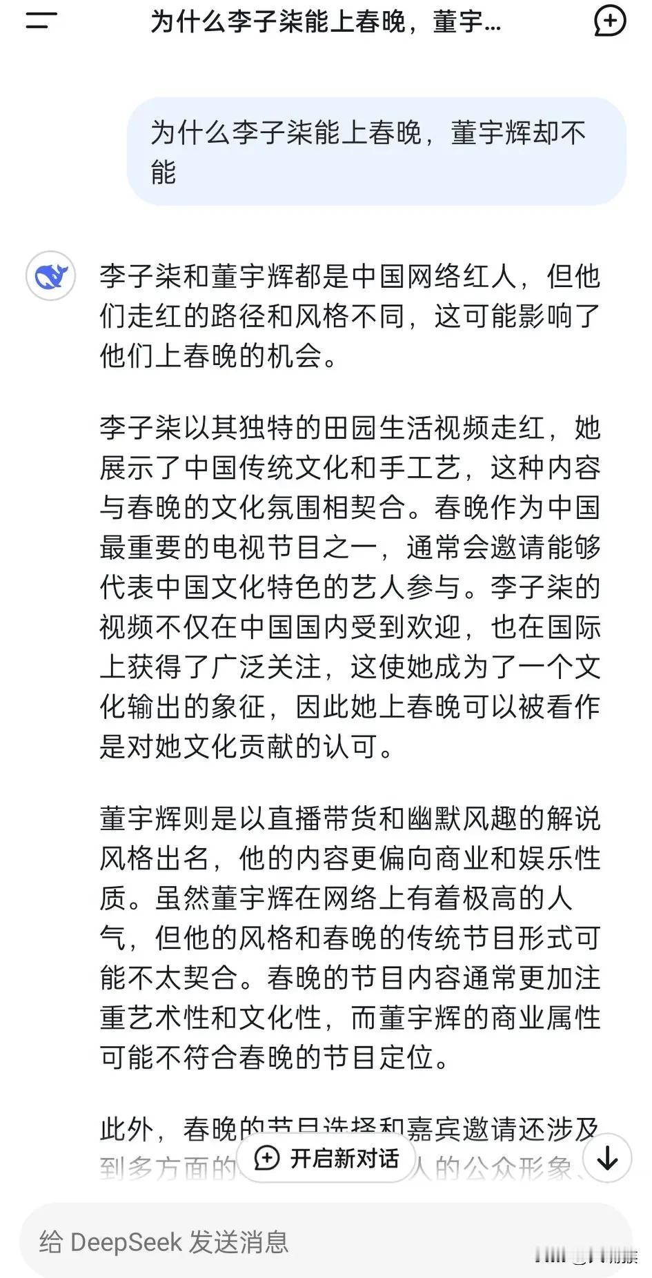 近期，“为何李子柒能登上春晚，董宇辉却不能登上春晚”这一话题被炒得沸沸扬扬