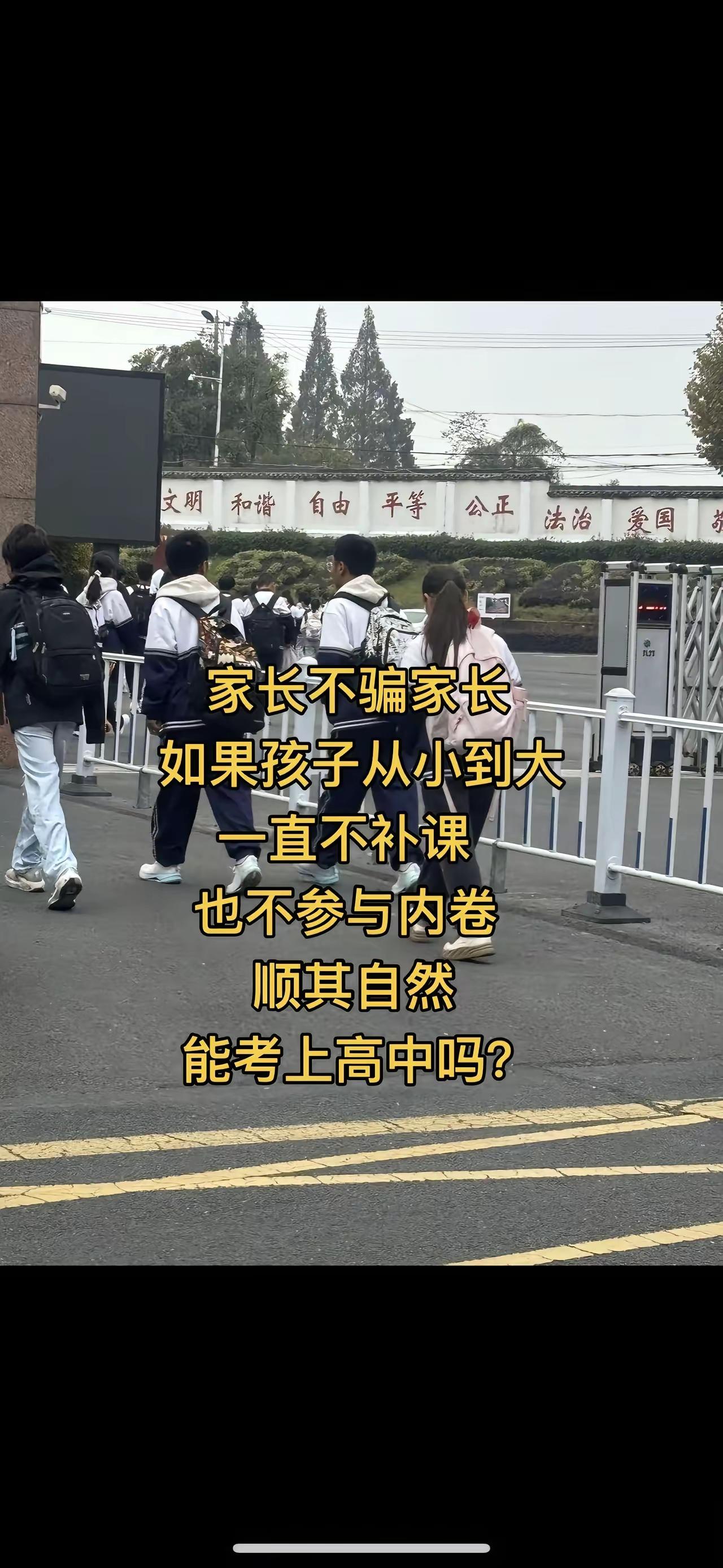 过来人偷偷告诉你们，初中不补课一样上高中，而且还是重点高中实验班。家有重点高