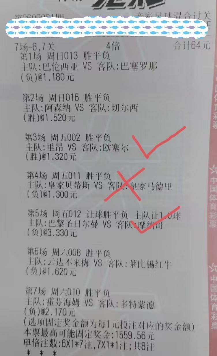 这张彩票还有中的可能吗？我咋感觉有点机会渺茫了呢。千算万算都没有算到会折在赔率第