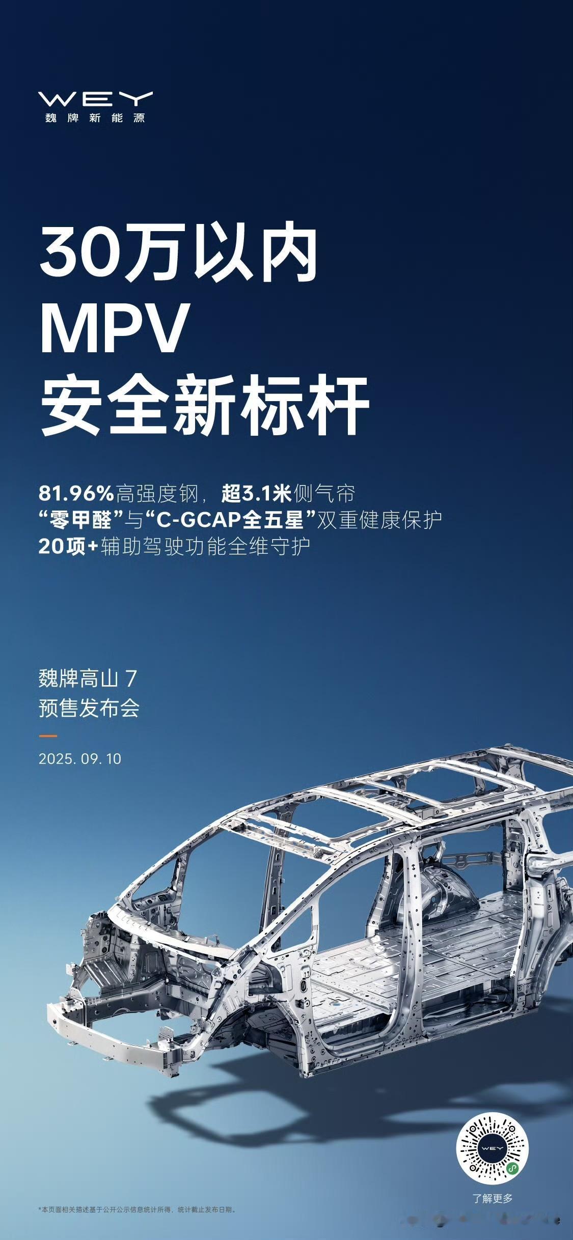 魏牌高山7应该马上去就要来了！