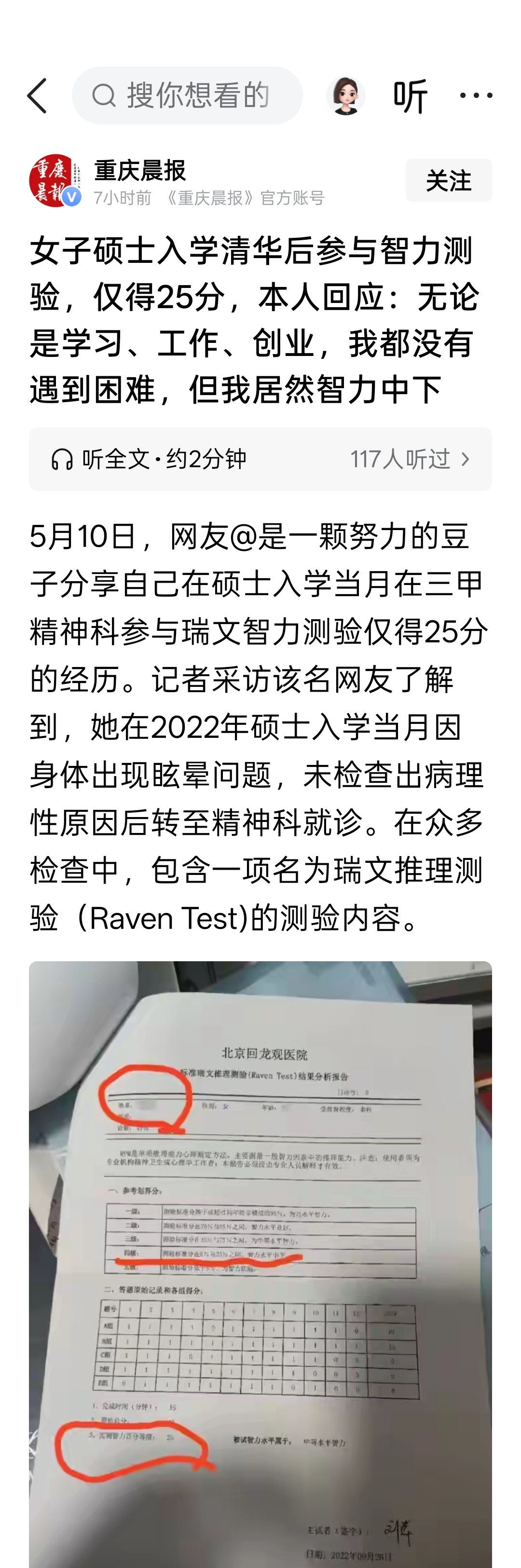 女子硕士入学清华后参与智力测验，仅得25分，本人回应：无论是学习、工作、创业，我